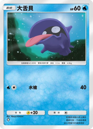 大舌貝