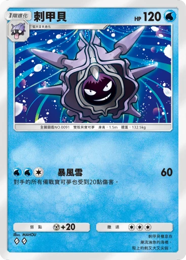 刺甲貝