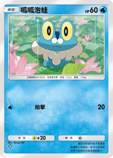 呱呱泡蛙