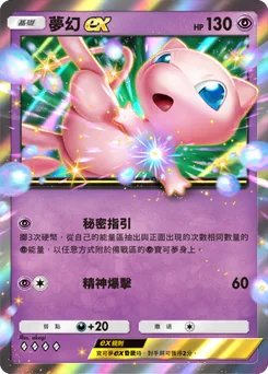 夢幻ex