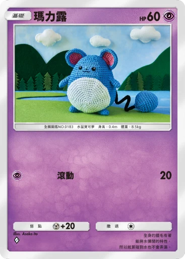 瑪力露