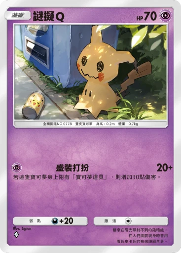 謎擬Q