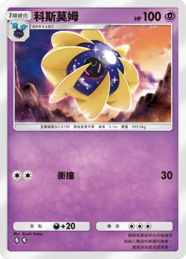 科斯莫姆