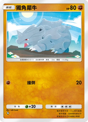 獨角犀牛