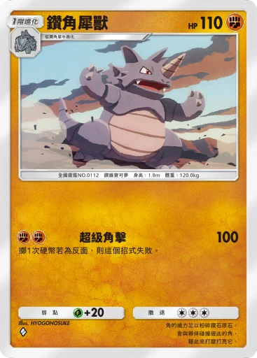 鑽角犀獸