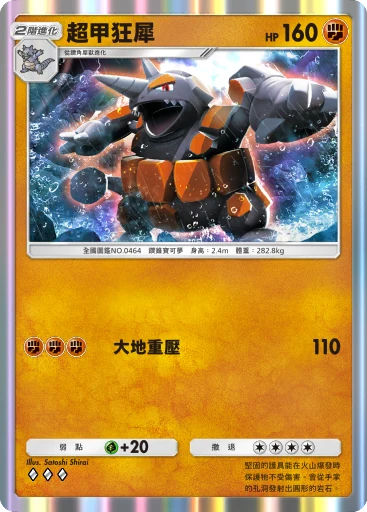 超甲狂犀