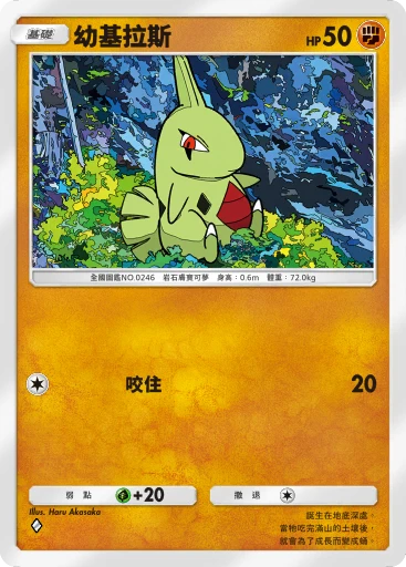 幼基拉斯
