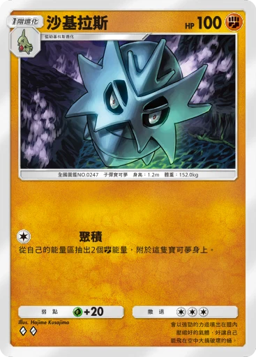 沙基拉斯