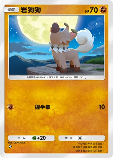 岩狗狗
