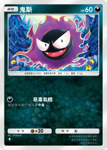 鬼斯