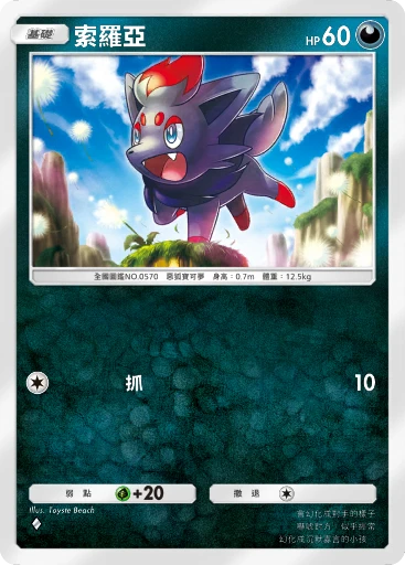 索羅亞