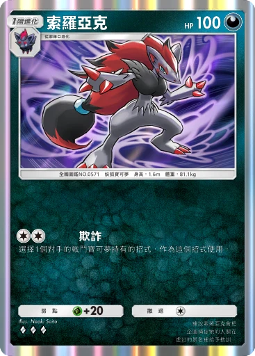 索羅亞克