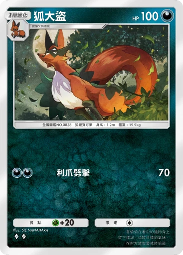 狐大盜