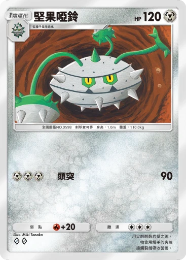 堅果啞鈴