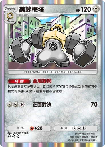 美錄梅塔