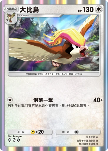大比鳥