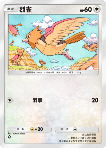 烈雀