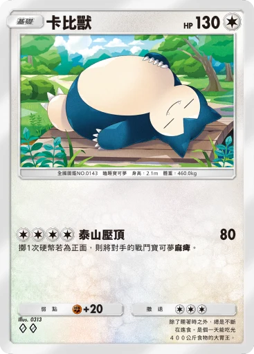 卡比獸