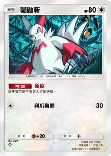 貓鼬斬