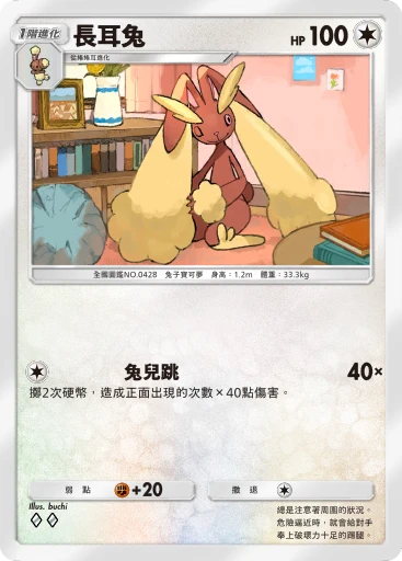 長耳兔