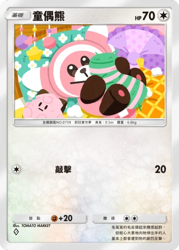 童偶熊