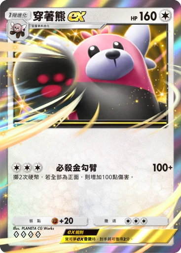 穿著熊ex