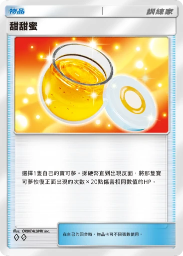 甜甜蜜