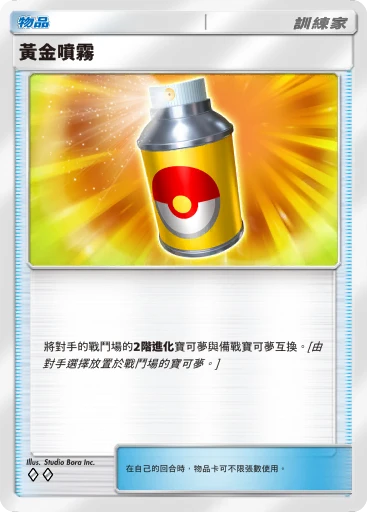 黃金噴霧