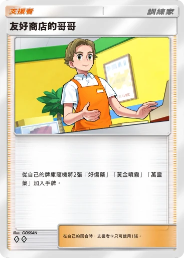 友好商店的哥哥