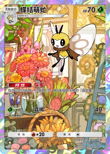 蝶結萌虻