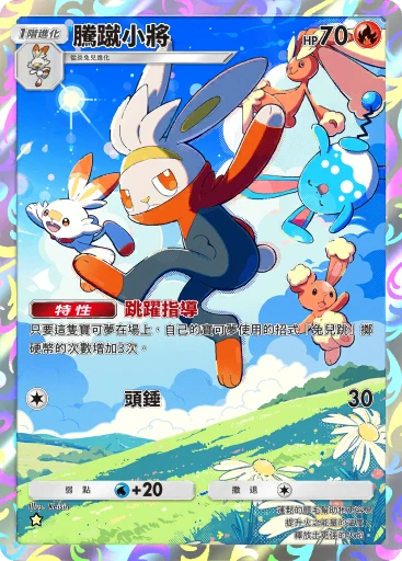 騰蹴小將
