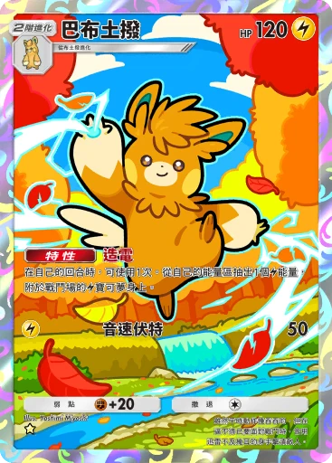 巴布土撥