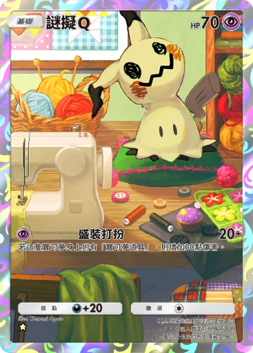 謎擬Q
