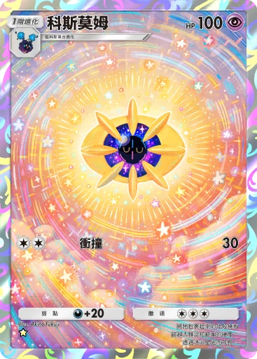 科斯莫姆