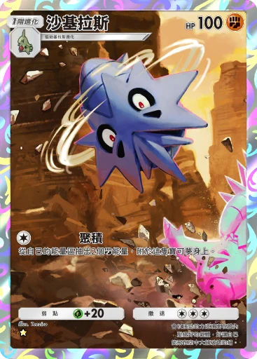 沙基拉斯