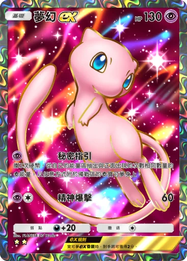 夢幻ex