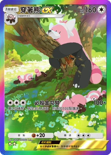穿著熊ex