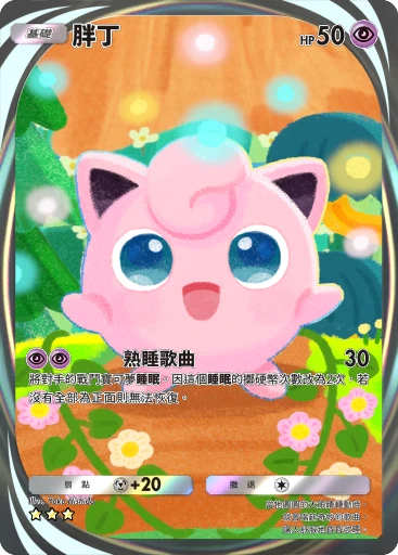 胖丁