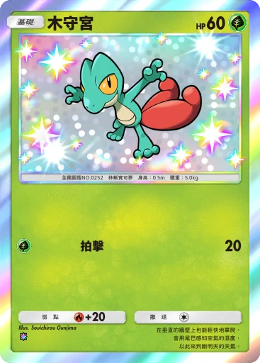 木守宮