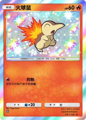 火球鼠