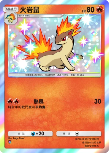 火岩鼠