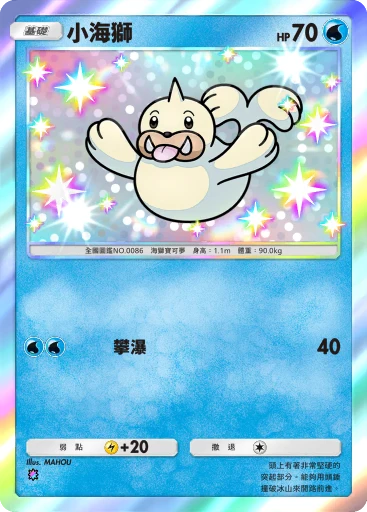 小海獅