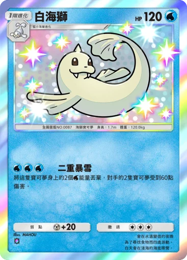 白海獅