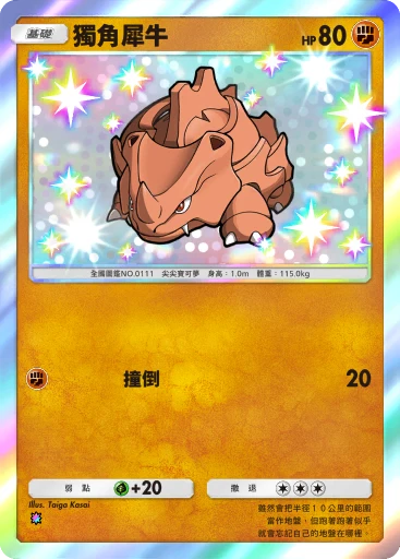 獨角犀牛