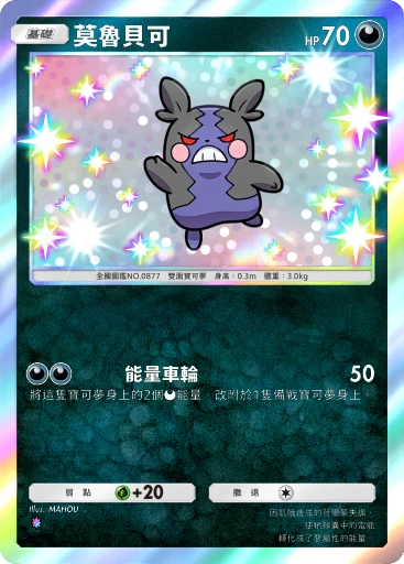 莫魯貝可