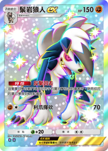 鬃岩狼人ex