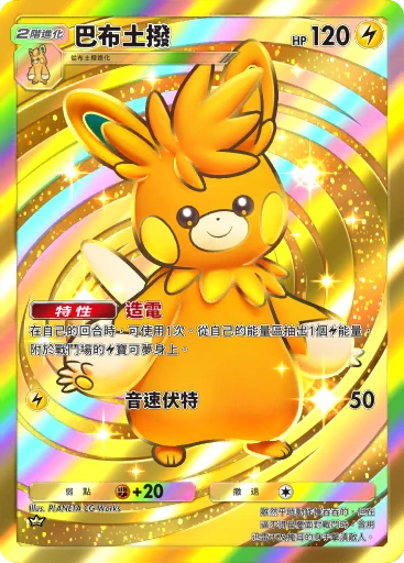 巴布土撥