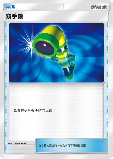 手持瞄準鏡