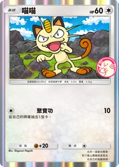喵喵