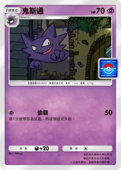 鬼斯通